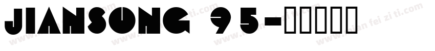 jiansong 95字体转换